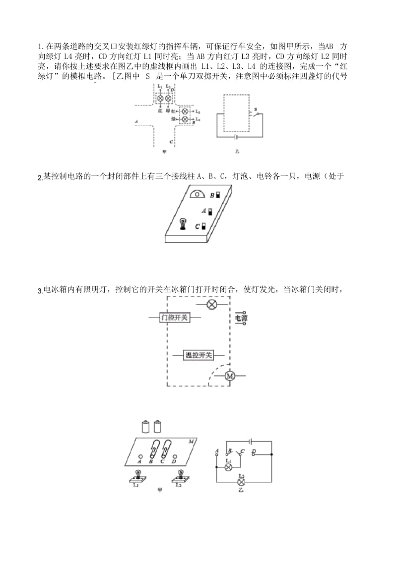 初中物理：电路设计题.docx_第1页