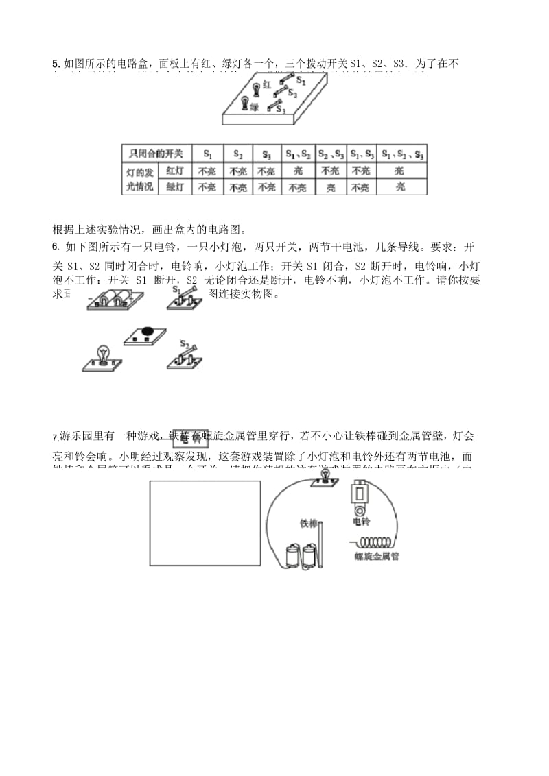 初中物理：电路设计题.docx_第3页