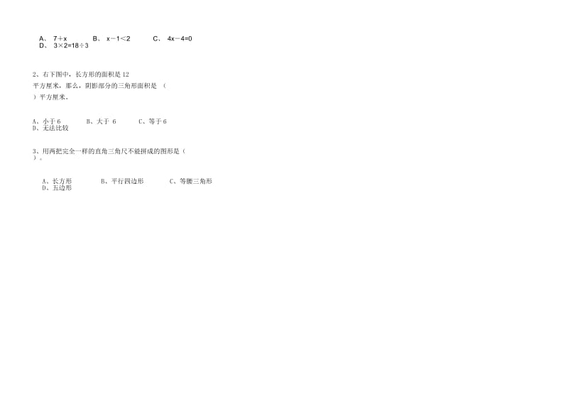 沪教版五年级数学上册期末试卷.docx_第2页