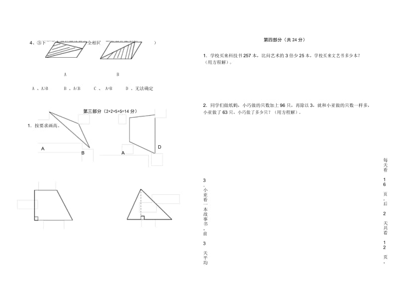 沪教版五年级数学上册期末试卷.docx_第3页