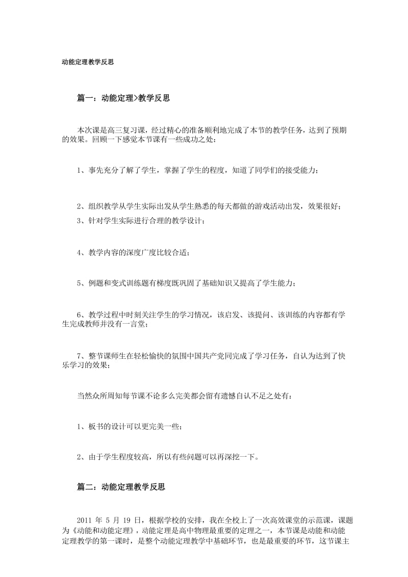 动能定理教学反思.docx_第1页