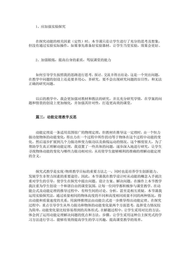 动能定理教学反思.docx_第3页