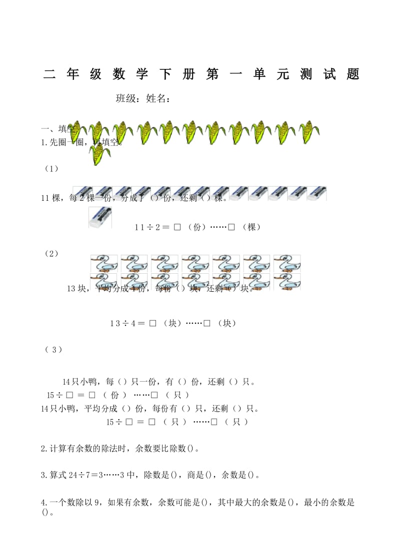 二年级数学下测试题.docx_第1页