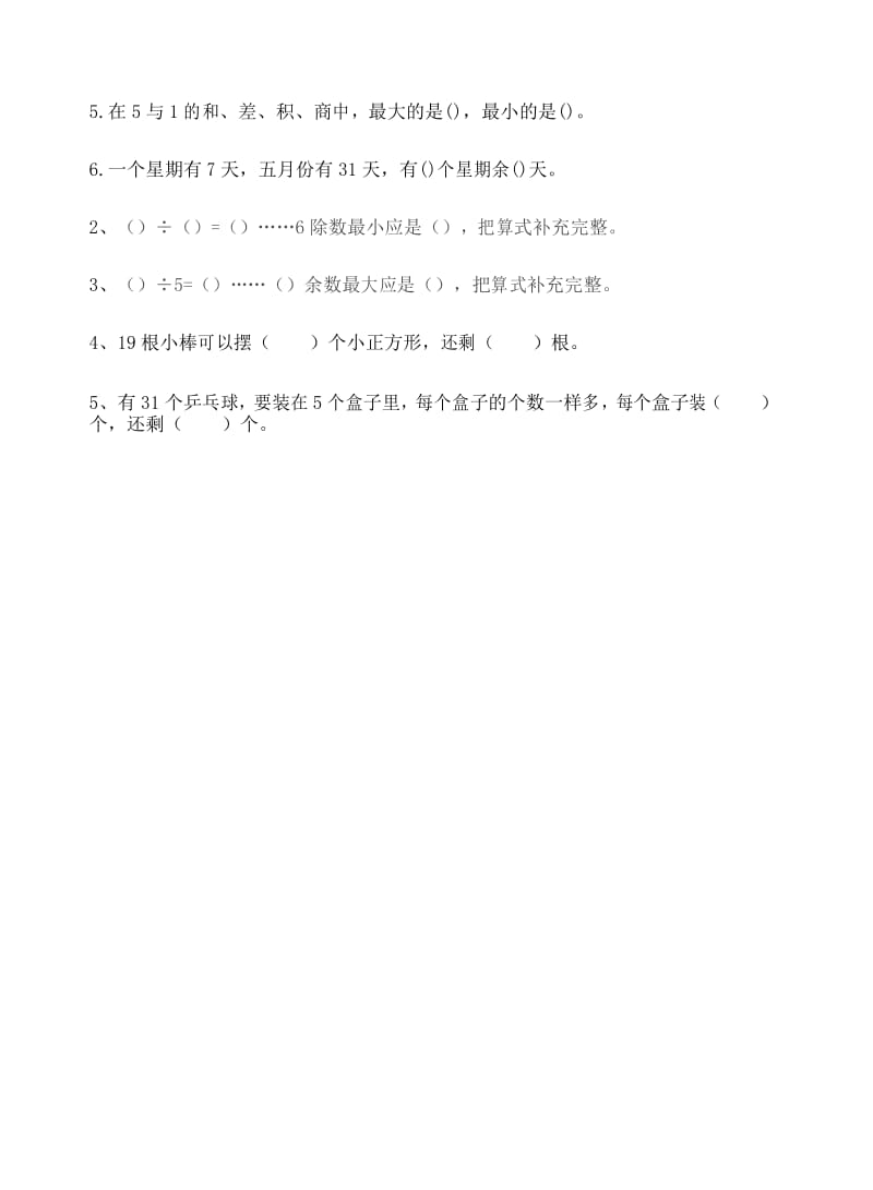 二年级数学下测试题.docx_第2页