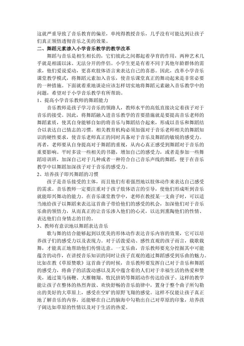 让音乐课堂舞动起来—探讨舞蹈在小学音乐课堂中的运用.doc_第2页