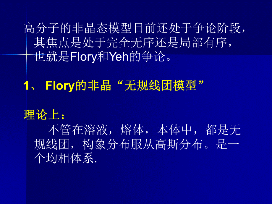 非晶态与取向态.ppt_第3页