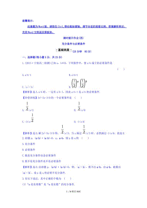 【最新】高中数学-人教A版高中数学选修1-1课时提升作业（四） 1.2.1 充分条件与必要条件 探究导学课型 Word版含答案.doc