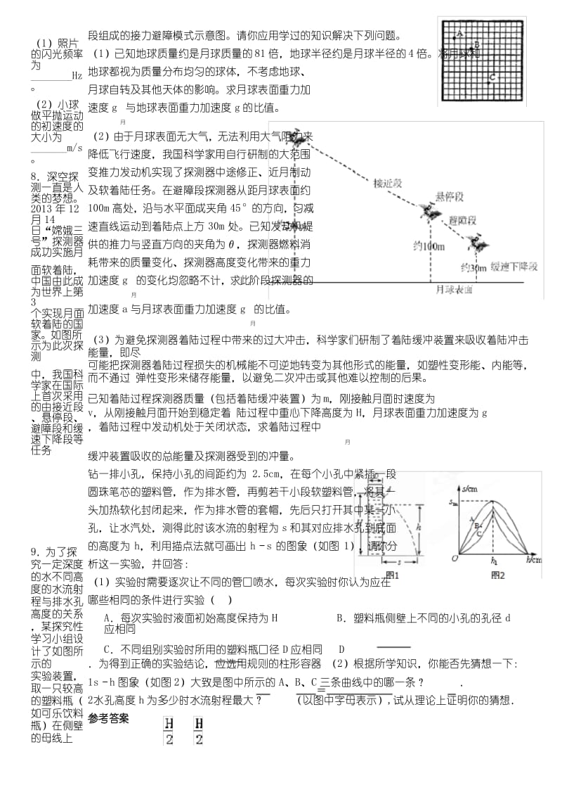 高考物理复习高三物理练习试卷-曲线运动.docx_第3页