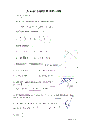 八年级下数学基础练习题.docx