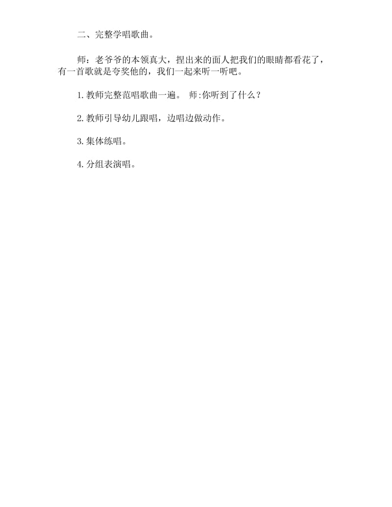 大班音乐教案 捏面人.docx_第2页