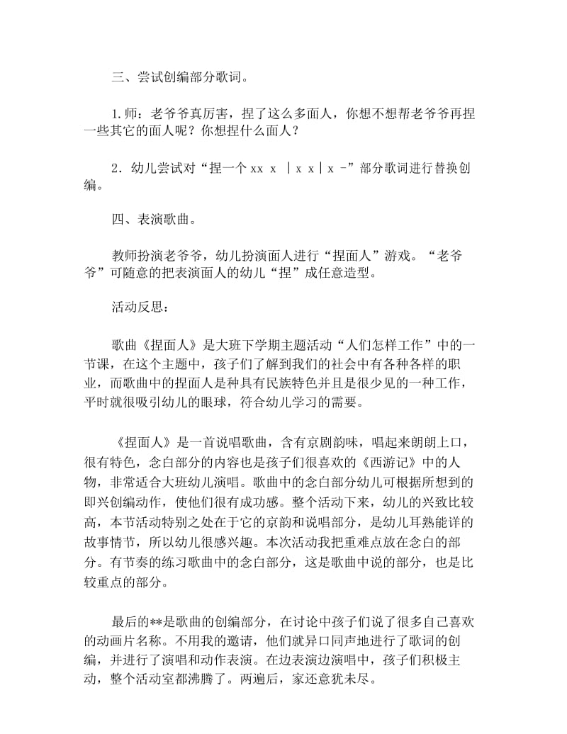 大班音乐教案 捏面人.docx_第3页