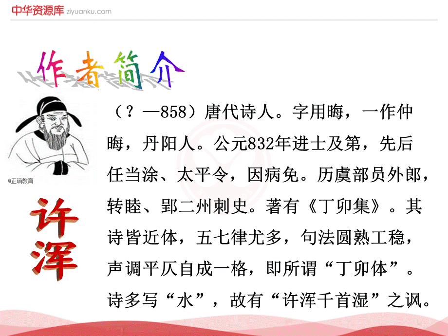 咸阳城东楼.ppt_第2页