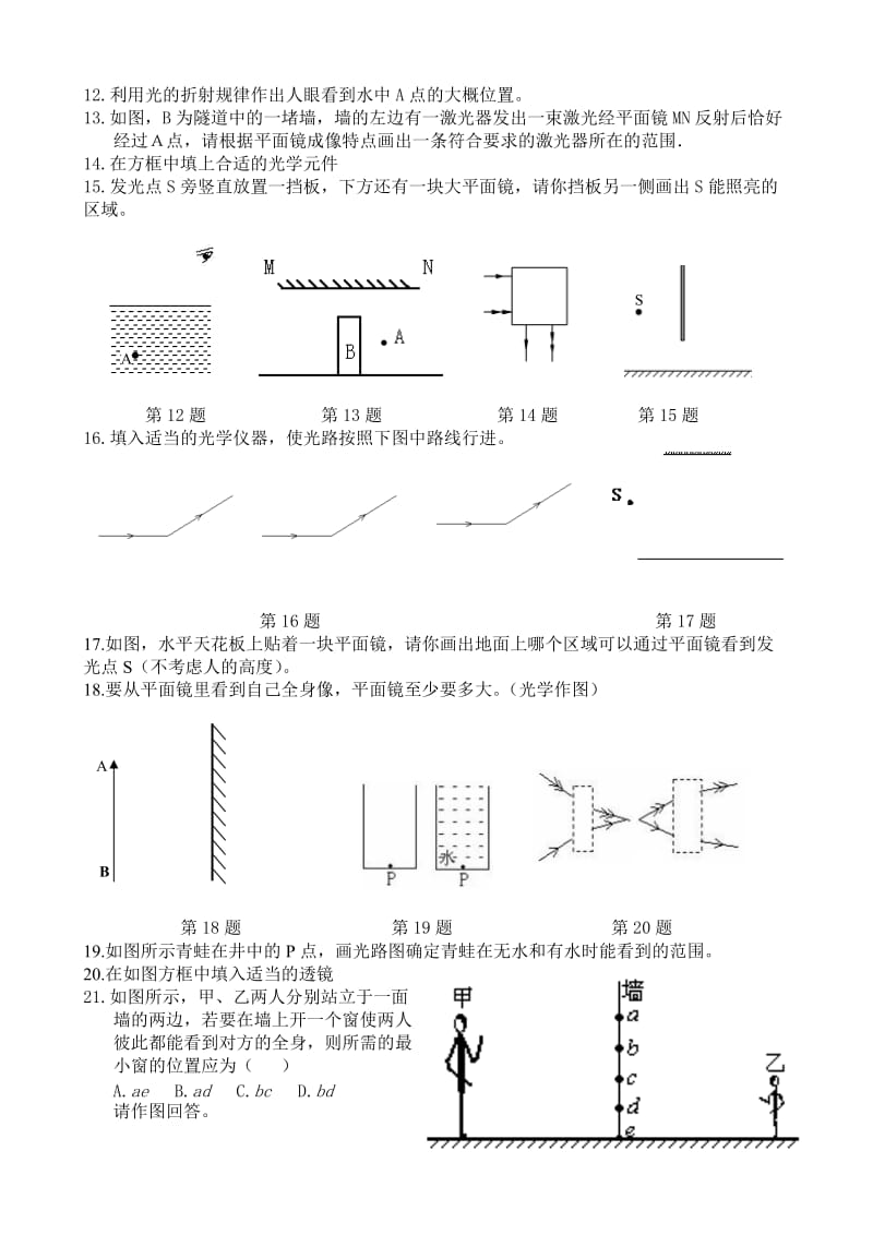 八上光学作图专项练习.doc_第2页