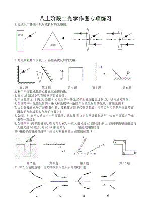 八上光学作图专项练习.doc