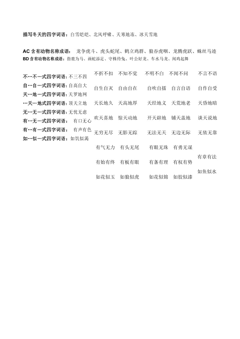 人教版小学语文三下特殊结构词语整理.docx_第3页