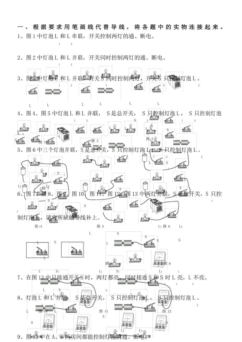 电路实物图连接电路图练习题初中.docx_第1页