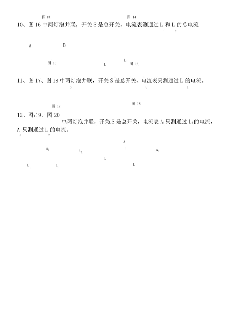 电路实物图连接电路图练习题初中.docx_第2页