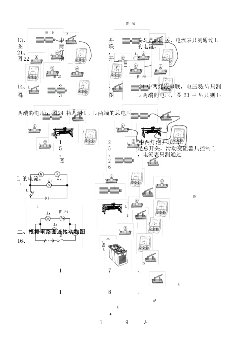 电路实物图连接电路图练习题初中.docx_第3页