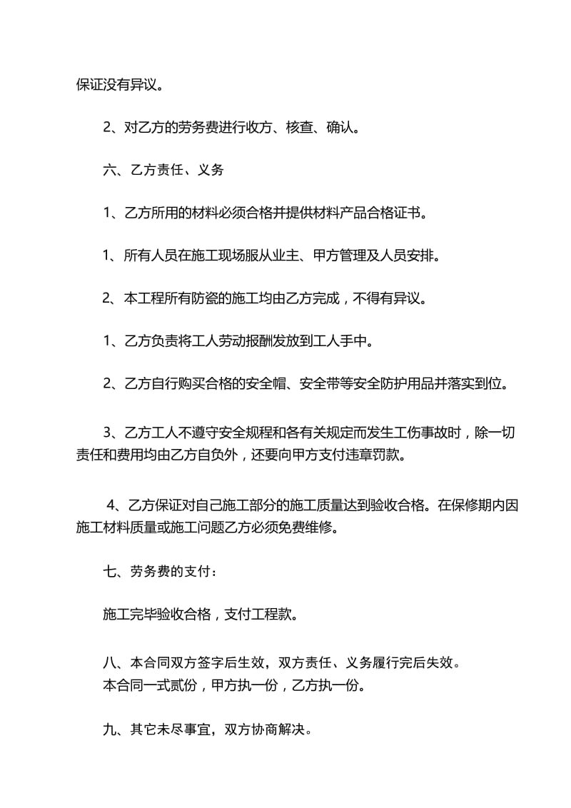 仿瓷施工合同[1]1.docx_第3页