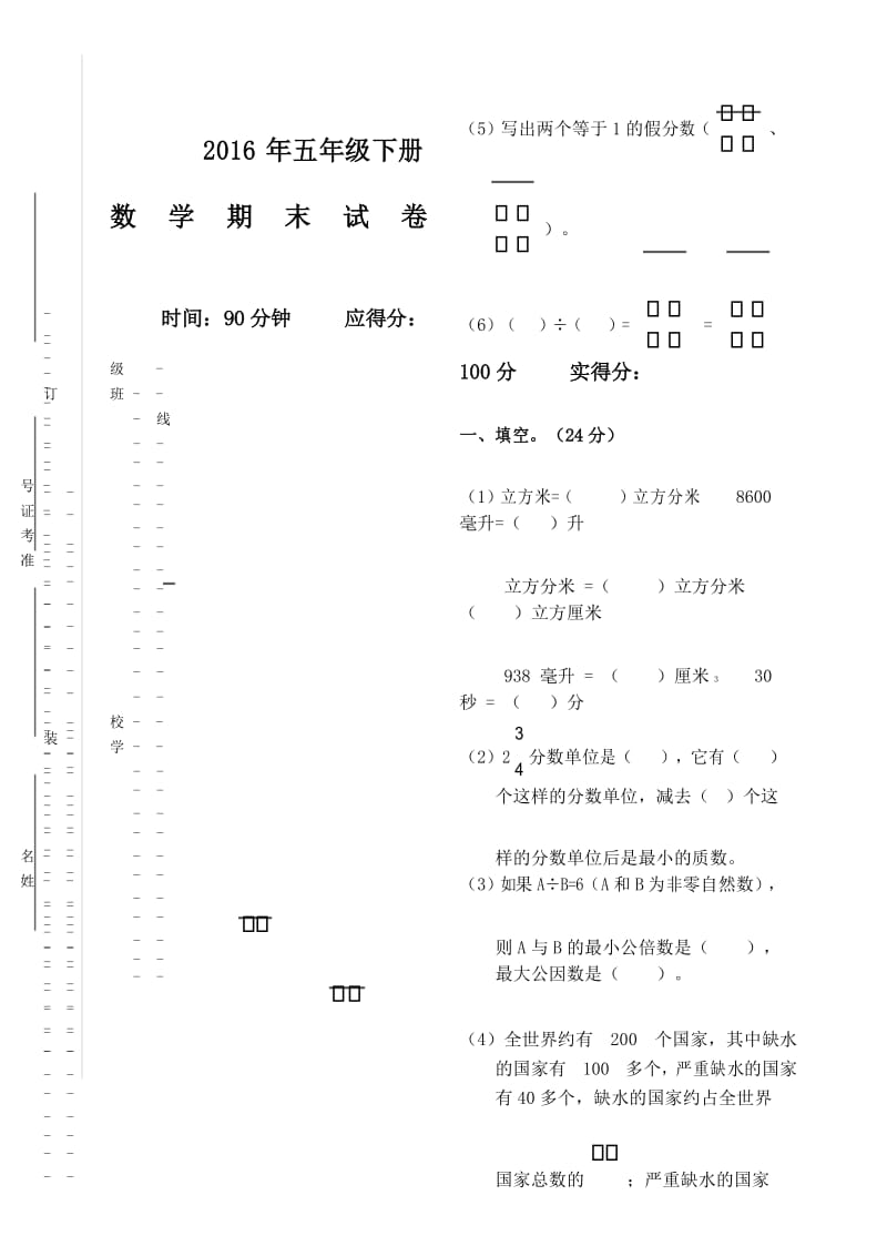 人教版小学五年级下册数学期末考试卷.docx_第1页