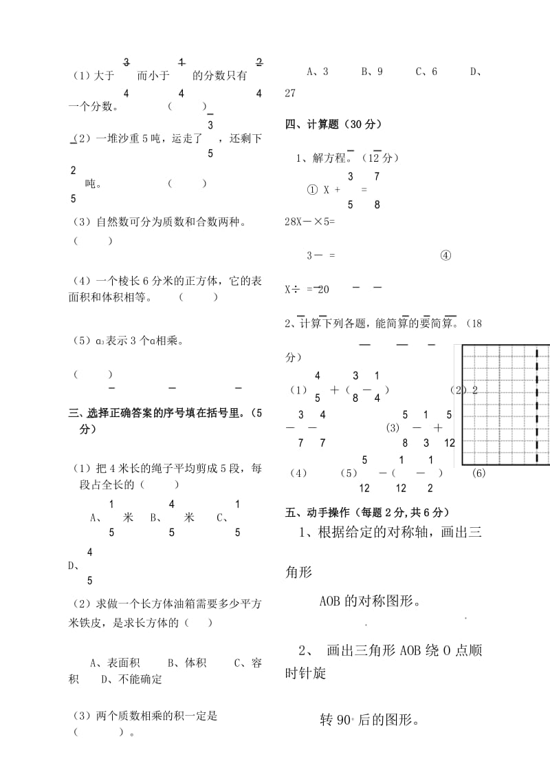 人教版小学五年级下册数学期末考试卷.docx_第3页