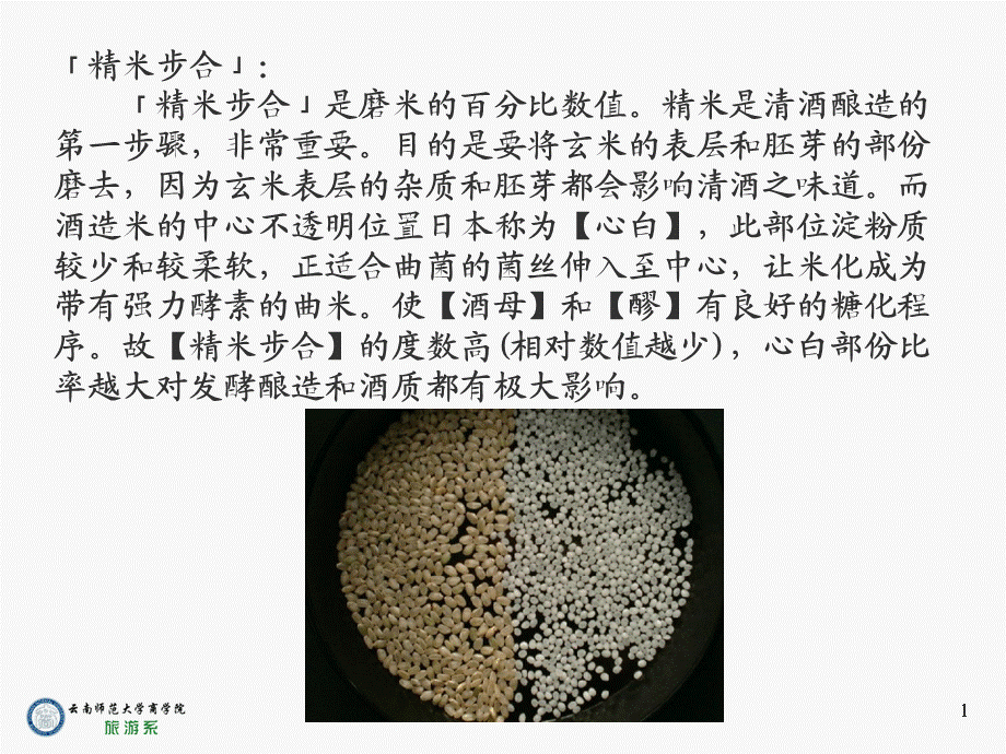 清酒用语.ppt_第1页