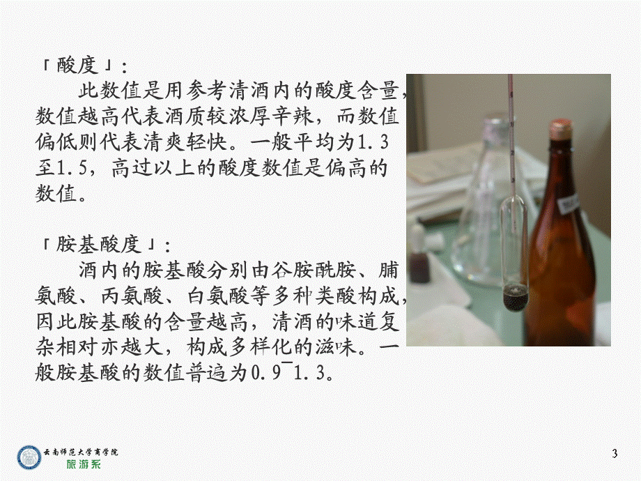 清酒用语.ppt_第3页