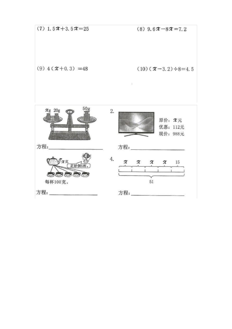 2017东莞市小学五年级上册数学 方程测试卷练习.docx_第2页