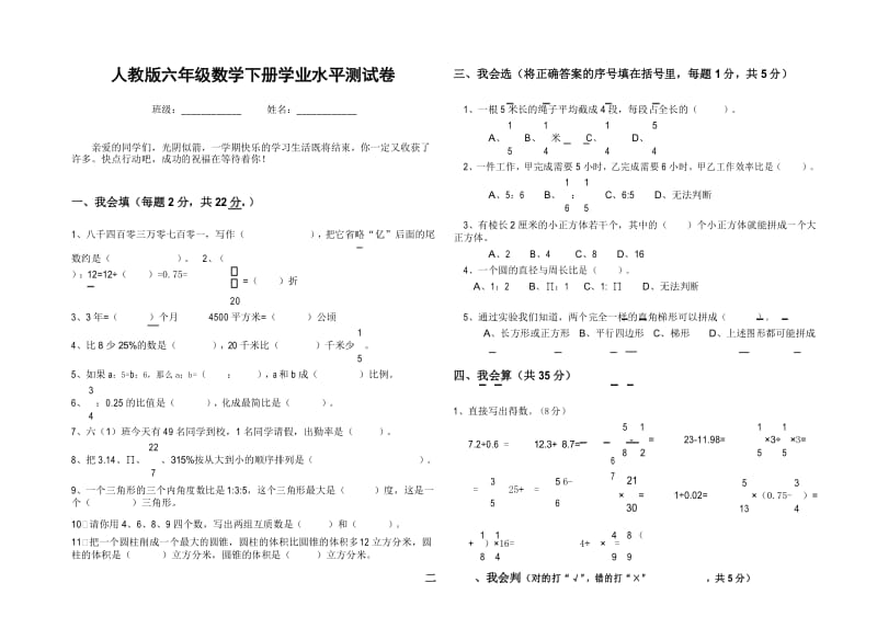 人教版六年级数学下册学业水平测试卷(含答案).docx_第1页