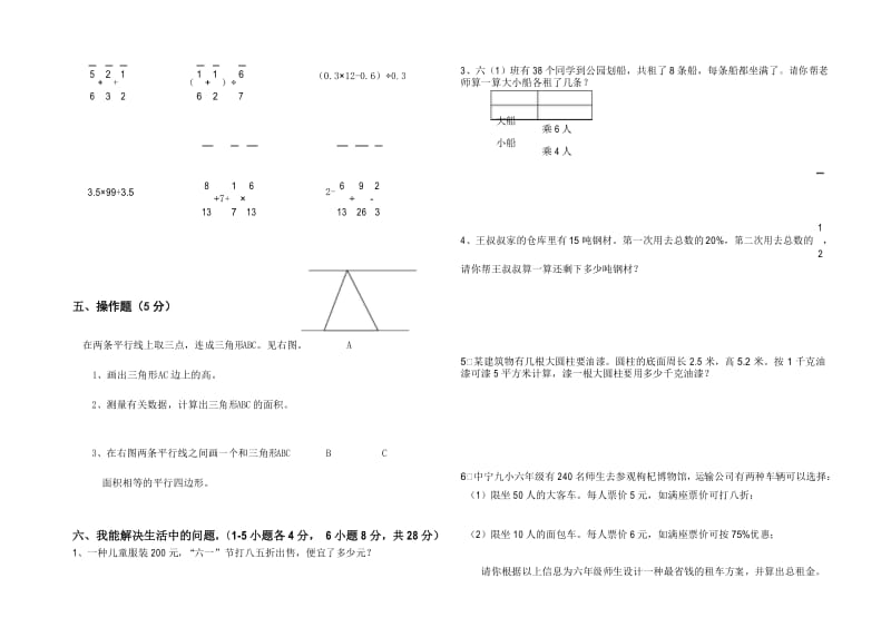 人教版六年级数学下册学业水平测试卷(含答案).docx_第3页