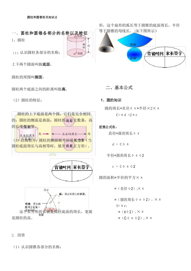 (背诵)圆柱和圆锥知识点归纳总结教学总结.docx_第1页