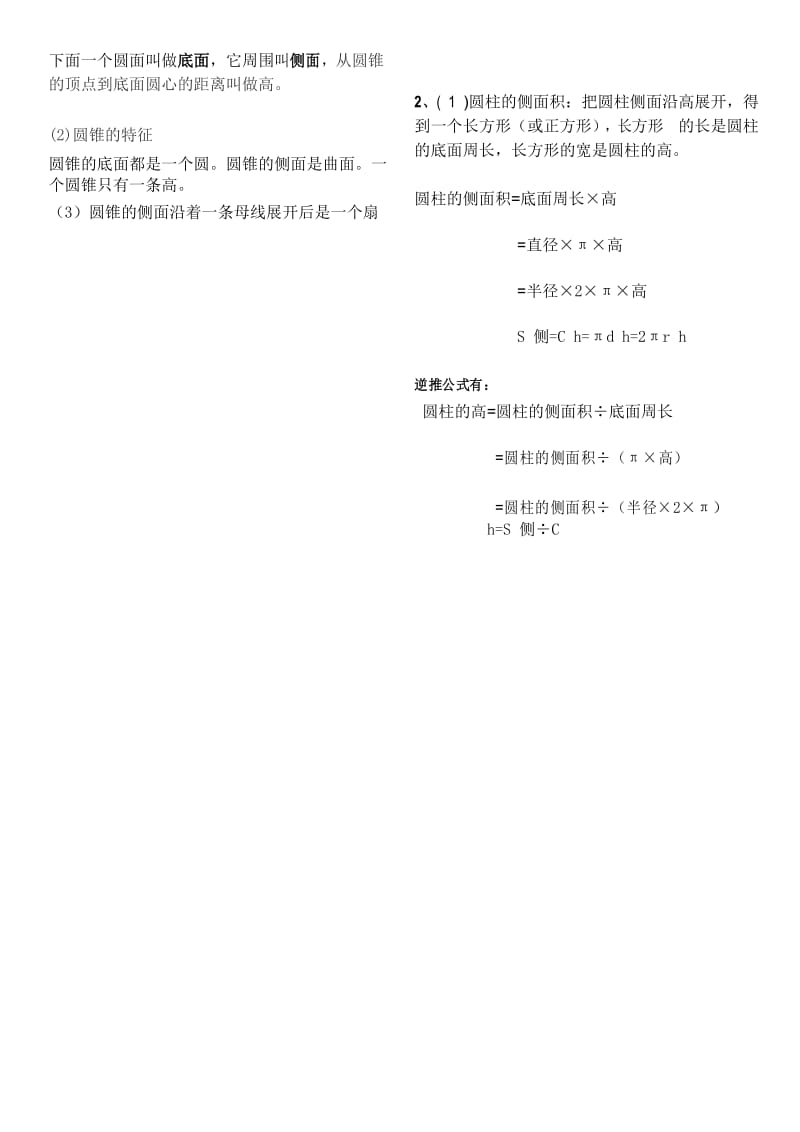 (背诵)圆柱和圆锥知识点归纳总结教学总结.docx_第2页