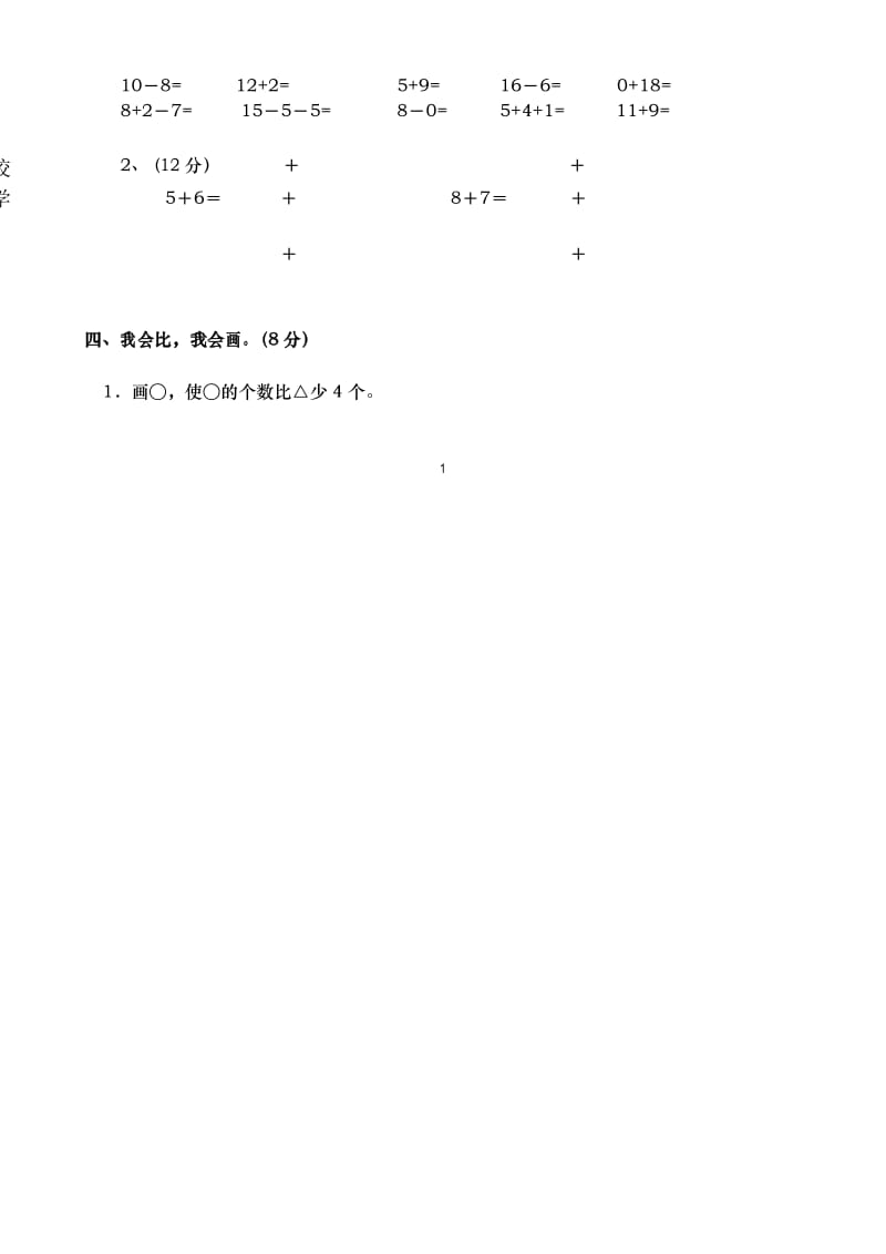 新人教版小学一年级数学上册期末试卷1.docx_第2页