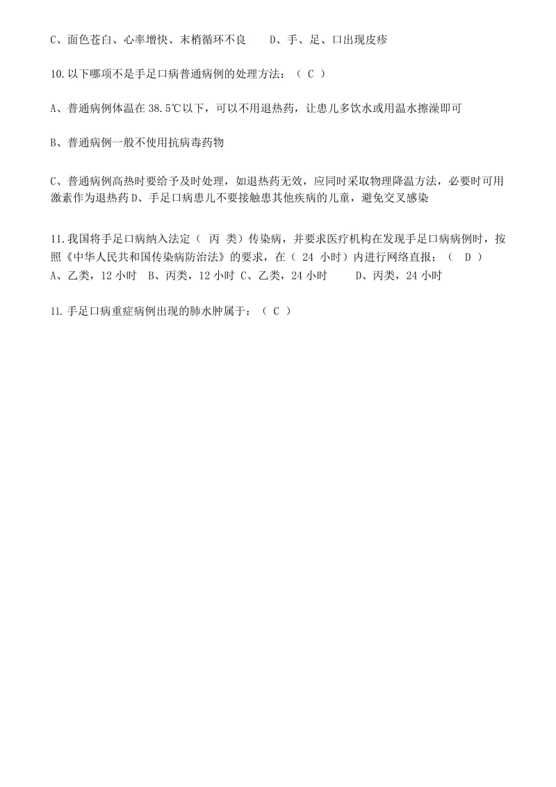 手足口病试题及答案.docx_第2页