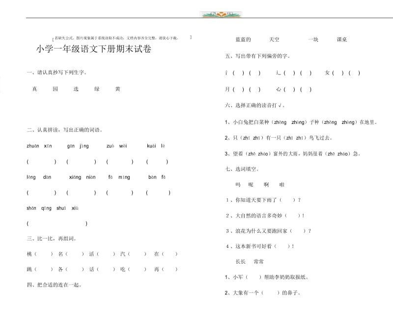 部编版一年级语文下册期末考试试卷及答案(3).docx_第1页