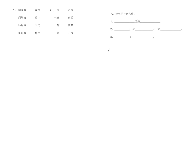 部编版一年级语文下册期末考试试卷及答案(3).docx_第2页