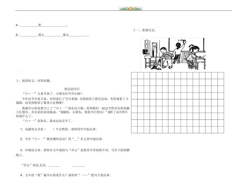 部编版一年级语文下册期末考试试卷及答案(3).docx_第3页