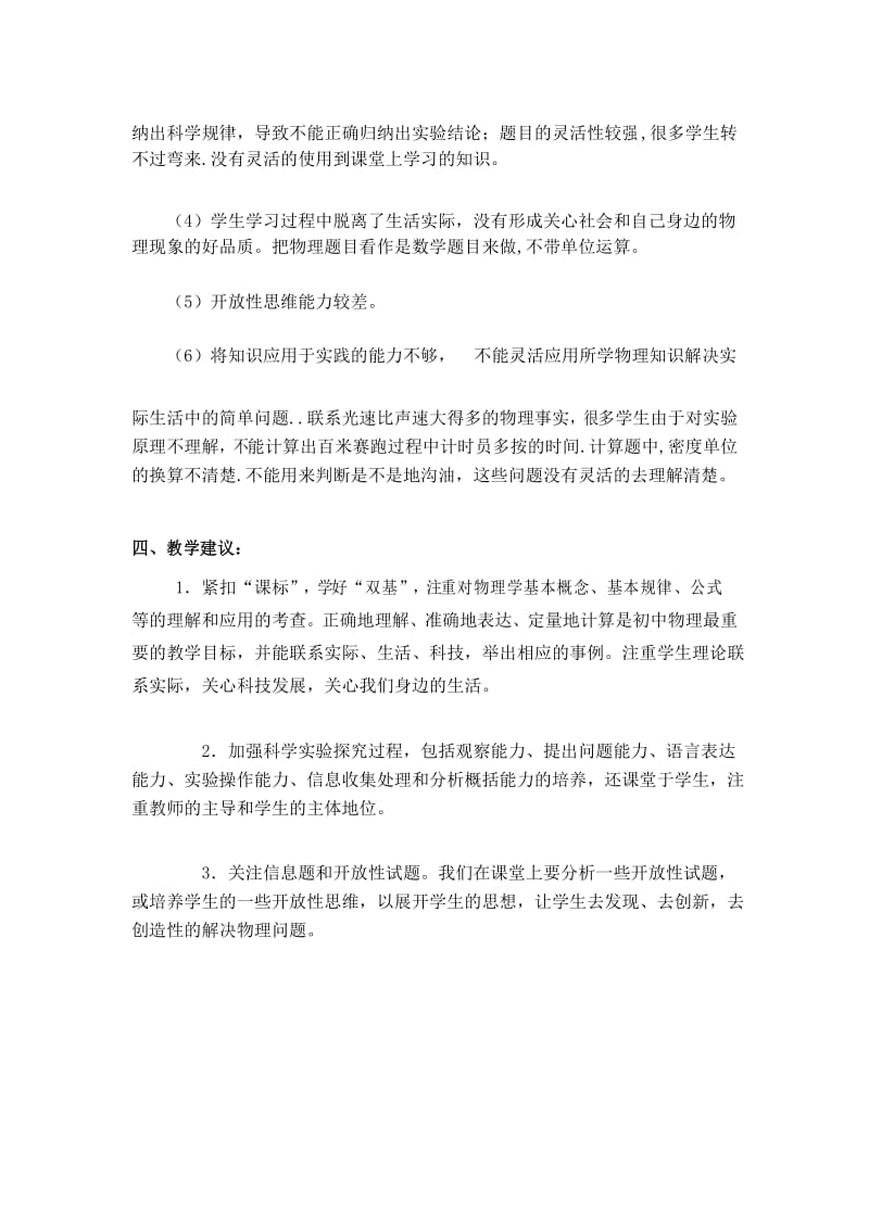 八年级物理期末检测质量分析.docx_第3页