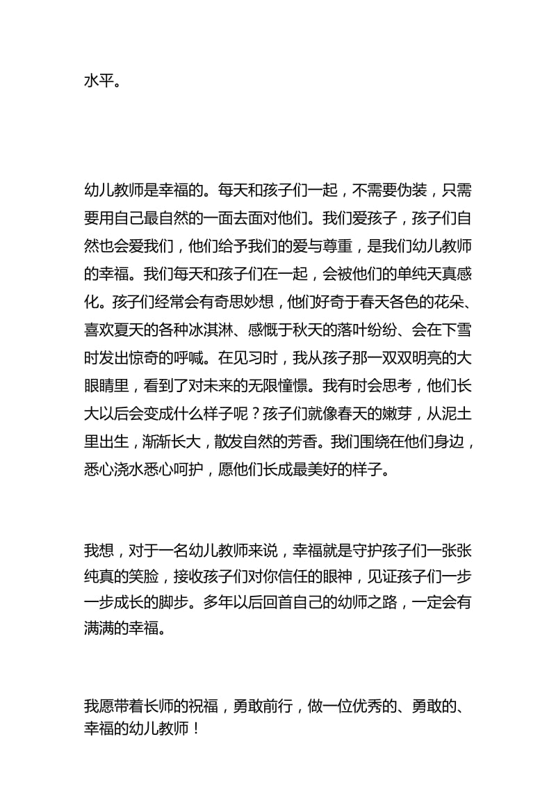 我骄傲我是幼儿教师征文稿精选.docx_第2页