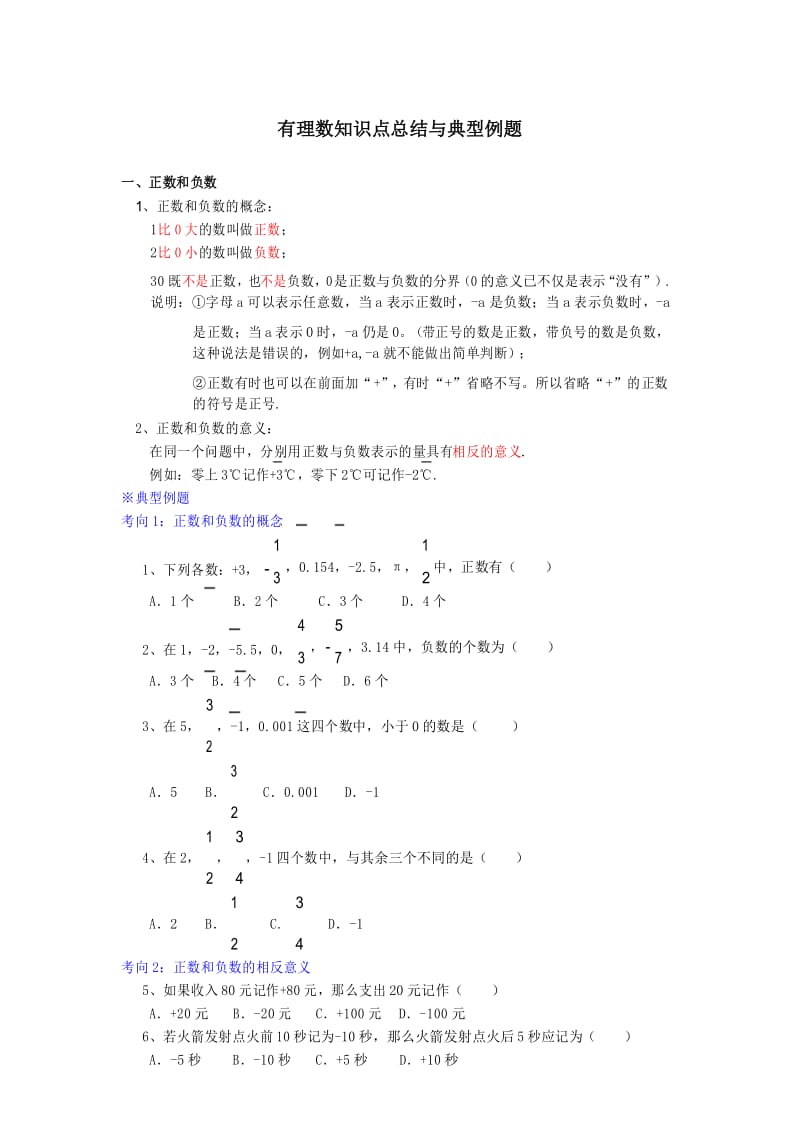 有理数知识点总结与典型例题(人教版初中数学).docx_第2页