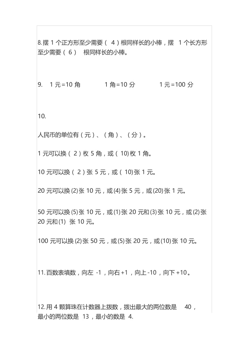 一年级数学基础概念练习题.docx_第2页