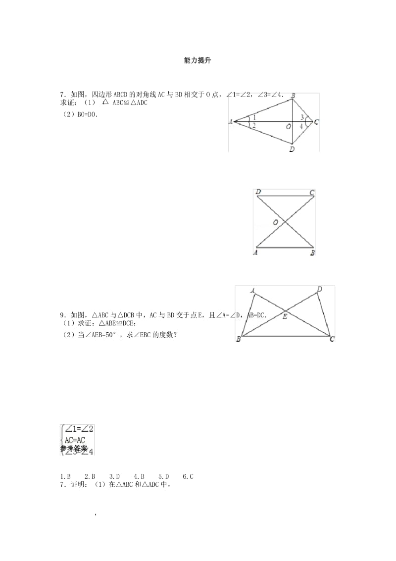 八年级数学上册2.5全等三角形同步导练(新版)湘教版.docx_第3页