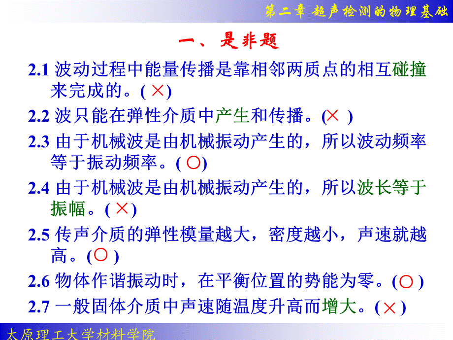 超声检测第2章习题.ppt_第2页