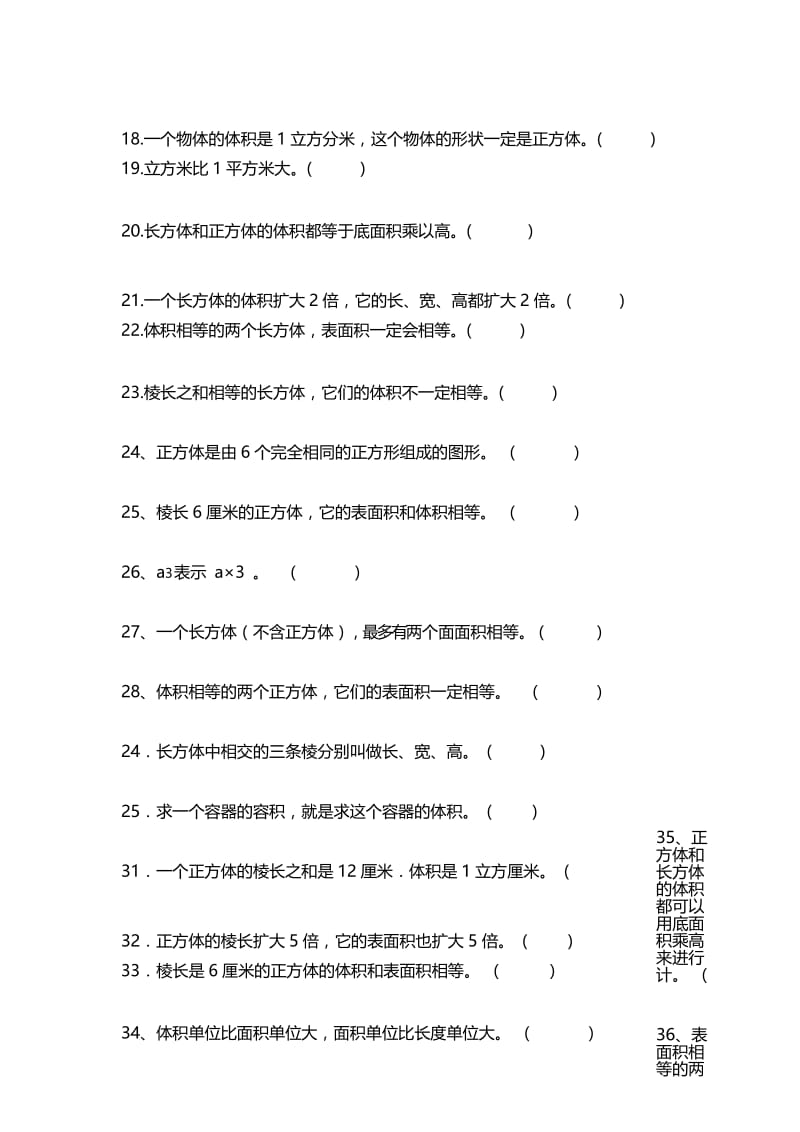 五年级下长方体和正方体的判断题.docx_第3页