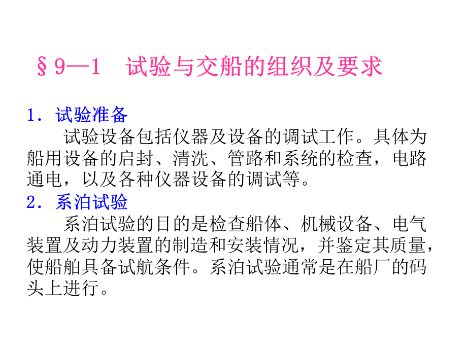 第八章船舶试验与交船.ppt_第3页