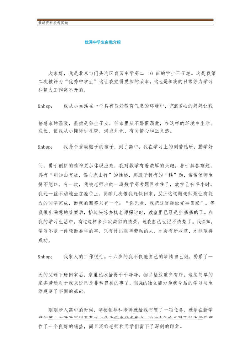 优秀中学生自我介绍.docx_第1页