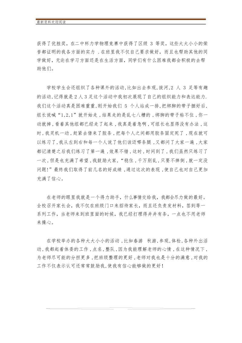 优秀中学生自我介绍.docx_第3页