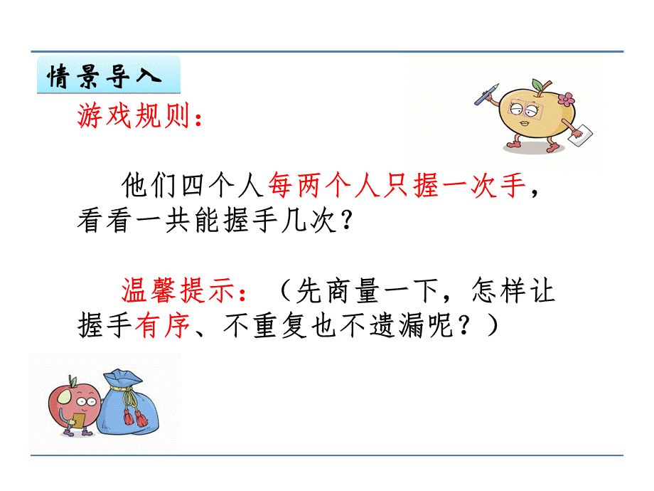 用“一一列举”的策略解决问题.ppt_第2页