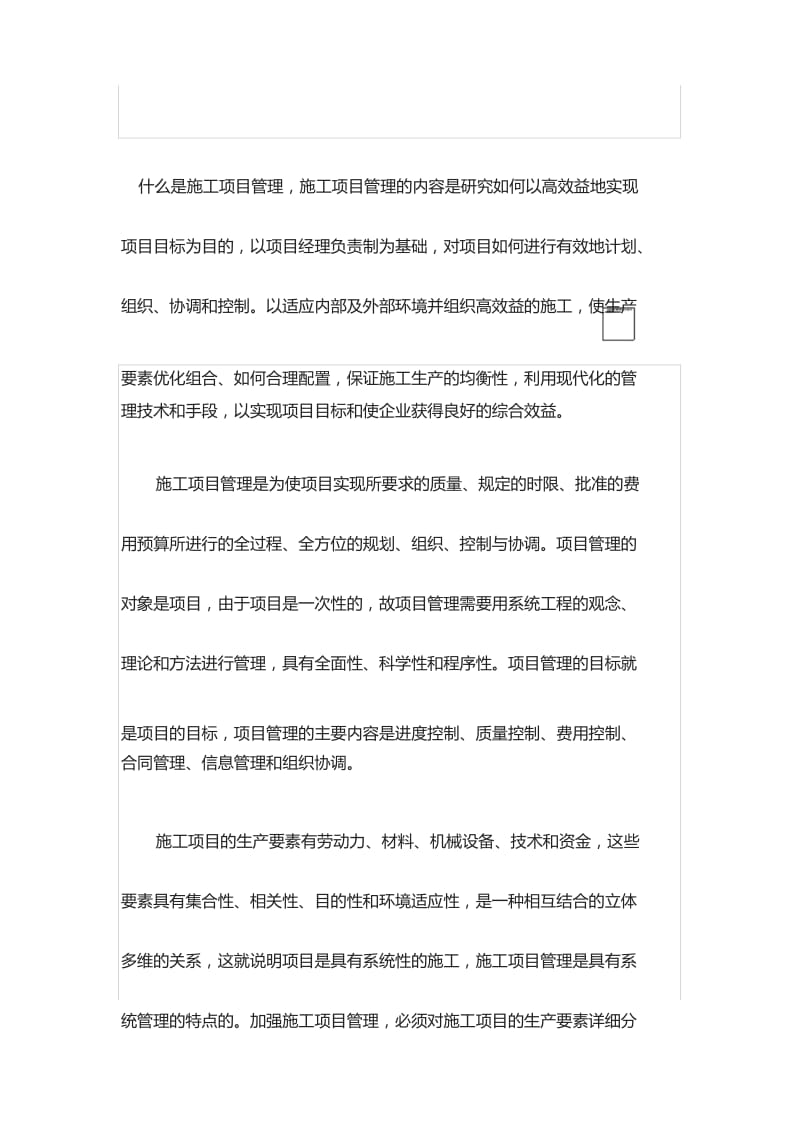 施工项目管理的主要内容.docx_第1页