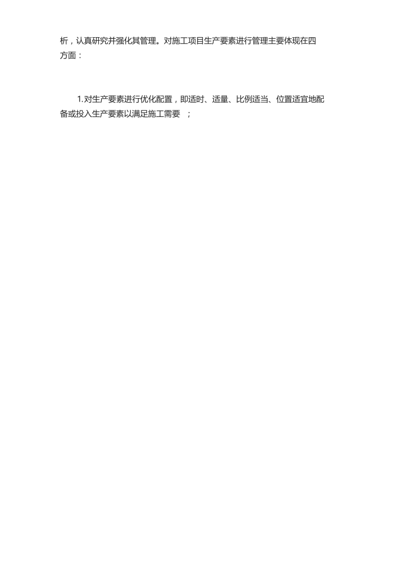 施工项目管理的主要内容.docx_第2页